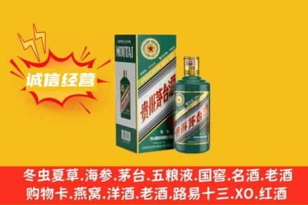 许昌市鄢陵回收生肖茅台酒